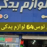 دیسک‌ و صفحه )کمک بلبرینگ چرخ لنت واترپمپ پلوس