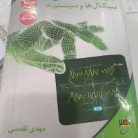 تدریس و حل سوالات دروس سیگنال و سیستم و مدار برق