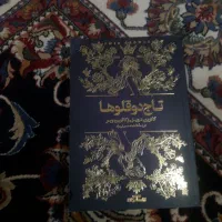 کتاب تاج دوقلو ها