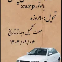 حواله سمند سورن