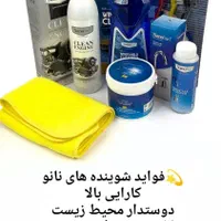 شوینده های نانو