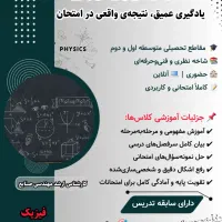 تدریس ریاضی و فیزیک