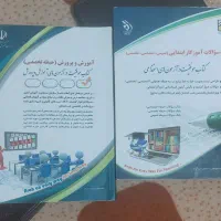 کتاب موفقیت در آزمون های استخدامی اموزش و پرورش