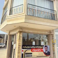 آموزشگاه مراقبت و زیبایی مردانه