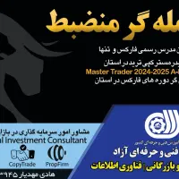 آموزش معامله گری مظنه آب شده