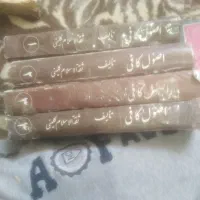 کتاب اصول الکافی