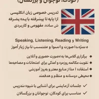 تدریس زبان انگلیسی