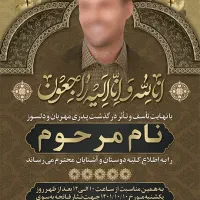 اگهی ترحیم اعلامیه|خدمات رایانه‌ای و موبایل|بندر انزلی, پاسداران|دیوار