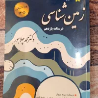 جزوه رنگی زمین شناسی