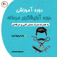 صدور گواهی دوره آموزشی خیاطی آرایشگری و کاشت ناخن|خدمات آموزشی|ایلام, |دیوار
