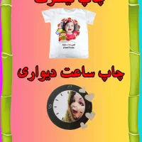 چاپ ماگ پیکسل پازل تابلوفرش ساعت تیشرت سرکلیدی|خدمات رایانهای و موبایل|اصفهان, بابوکان|دیوار