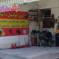 تعمیرات استارت و دینام شستشوی انژکتور و دیاگ|خدمات موتور و ماشین|مشهد, ایثارگران|دیوار