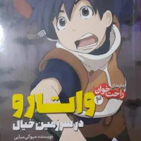 کتاب واتارو