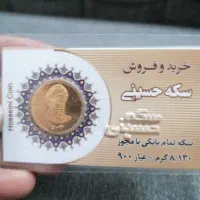 سکه کامل به قیمت تابلو