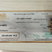 فروش حواله هاکوپیان