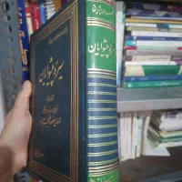 سیره پیشوایان|کتاب و مجله مذهبی|قم, شهر قائم|دیوار