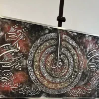 تابلوهای قرانی