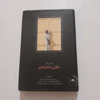 طفلی به نام شادی