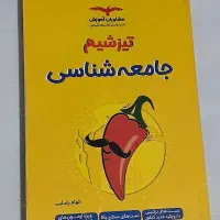کتاب ها ی تیزشیم|کتاب و مجله آموزشی|شیروان (خراسان), |دیوار