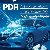 کارگر کارواش کار با درآمد بالا|استخدام سرایداری و نظافت|مشکین‌دشت, |دیوار