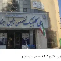 تامین اجتماعی کلینک عطار بیمارستان ۲۲بهمن