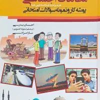 مطالعات پایه هشتم