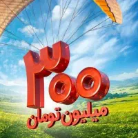 ضامن جهت همکاری