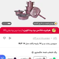 ست ۱۴ پارچه قابلمه راکلند آکبند|ظروف پخت‌وپز|مشهد, دانشجو|دیوار