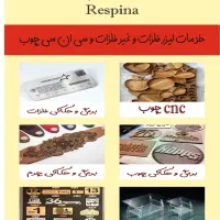 لیزر برش و حک فلزات،mdf‌،مولتی استایل،پلکسی،cncچوب|خدمات پیشه و مهارت|پاکدشت, خاتون آباد|دیوار