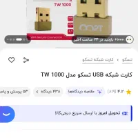 دانگل WIFI TW1000