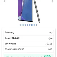 2 عدد گوشی سامسونگ Note 20 5G نسخه 256گیگ آک|موبایل|تهران, شادآباد|دیوار