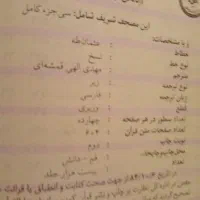 کتاب مذهبی|کتاب و مجله مذهبی|تهران, والفجر|دیوار