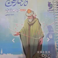 کتاب کار انسانی|کتاب و مجله آموزشی|شیروان (خراسان), |دیوار