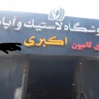 کارگره ساده و نیمه ماهر آپاراتی سبک و سنگین