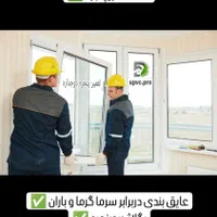 تولید.نصب .و تعمیرات دروپنجره یو پی وی سی