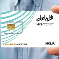 خط فوق‌العاده رند دائمی همراه اول