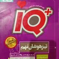 کتاب های تست پایه نهم تیزهوشان