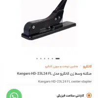 منگنه وسط زن کانگرو مدل Kangaro HD-23L24 FL|لوازم التحریر|مشهد, حسابی جنوبی (شهرک غرب)|دیوار
