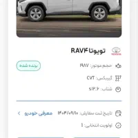 امتیاز تیوتا رافور مدل 2025