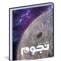 چارت نجومی