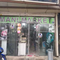 اجاره .واگزاری سوپر مارکت