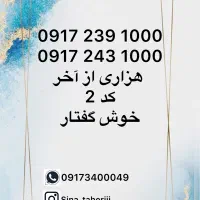 رند،کد 2 ،هزاری از آخر.