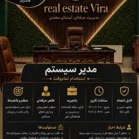 مدیر داخلی املاک