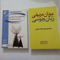 دو کتاب روانشناسی با هم در حد نو