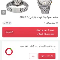 ساعت مچی سیکو ۵  seiko 5|ساعت|قم, بنیاد|دیوار