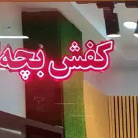 تابلو ال ای دی .نئون فلکسی.کفش بچه گانه
