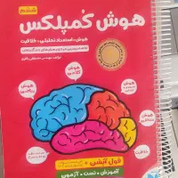 کتاب هوش کمپلکس تیزهوشان ششم
