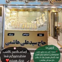 طلابدون اجرت4درصدطلا۱۸عیارطلاحاج سیدعلی هاشمی|جواهرات|قم, ارم|دیوار