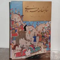 کتاب نفیس|کلکسیون و سرگرمی|اندیشه, شهرک صدف|دیوار