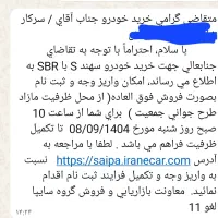 حواله سهند اس